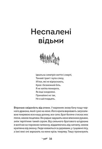У скляному лісі - фото 8