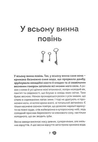 Коли мертві мовчать - фото 2