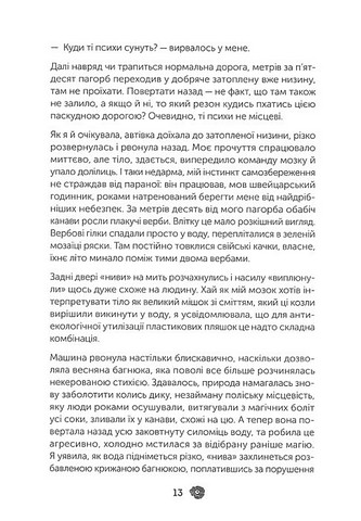 Коли мертві мовчать - фото 8