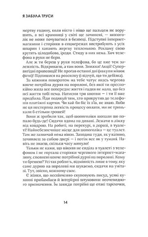 Я забула труси - фото 3