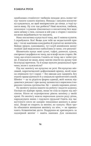 Я забула труси - фото 5
