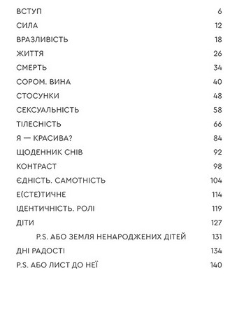Плач, сестро, смійся - фото 2