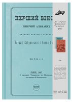 Перший вінок