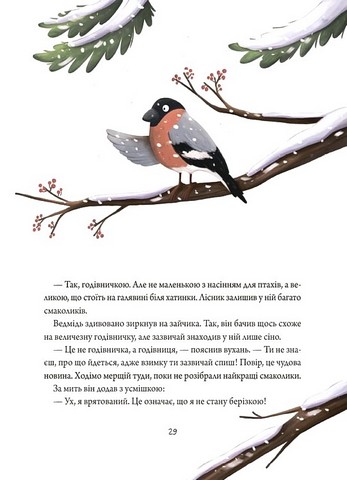 Зимові оповідки - фото 4