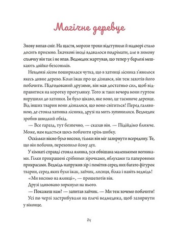 Зимові оповідки - фото 5