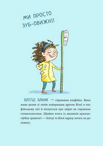 Зубна тривога - фото 2