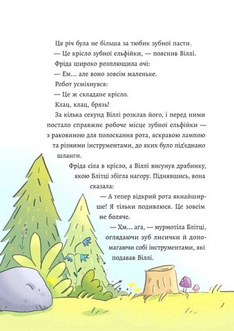 Зубна тривога - фото 4
