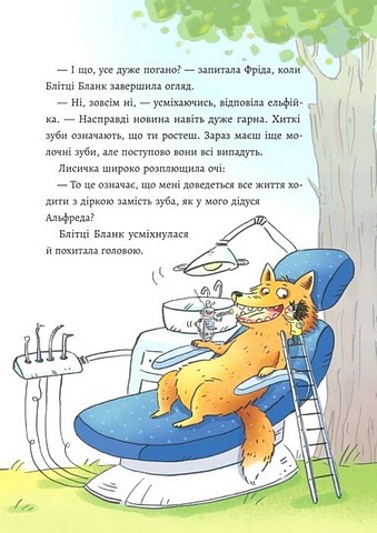 Зубна тривога - фото 5