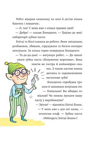 Зубна тривога - фото 7