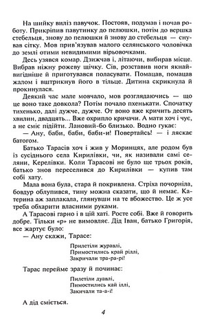 Тарас Шевченко - фото 4