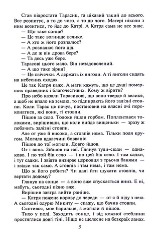 Тарас Шевченко - фото 5