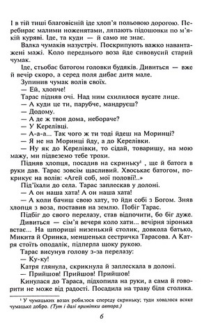 Тарас Шевченко - фото 6