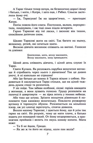 Тарас Шевченко - фото 7