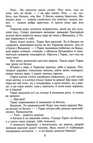 Тарас Шевченко - фото 8