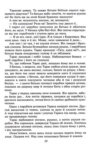 Тарас Шевченко - фото 10