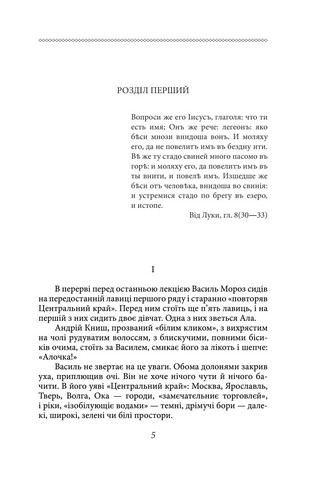 Ост. Частина 1. Морозів хутір. Частина 2. Темнота - фото 3