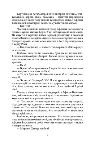 Ост. Частина 1. Морозів хутір. Частина 2. Темнота - фото 5
