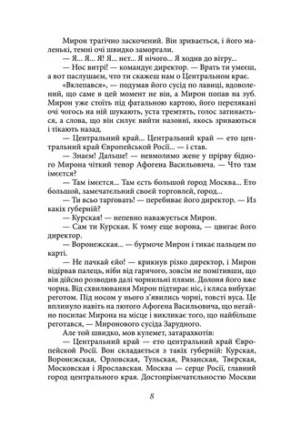 Ост. Частина 1. Морозів хутір. Частина 2. Темнота - фото 6