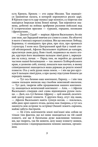 Ост. Частина 1. Морозів хутір. Частина 2. Темнота - фото 7