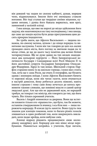 Ост. Частина 1. Морозів хутір. Частина 2. Темнота - фото 9