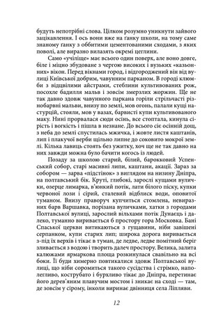 Ост. Частина 1. Морозів хутір. Частина 2. Темнота - фото 10
