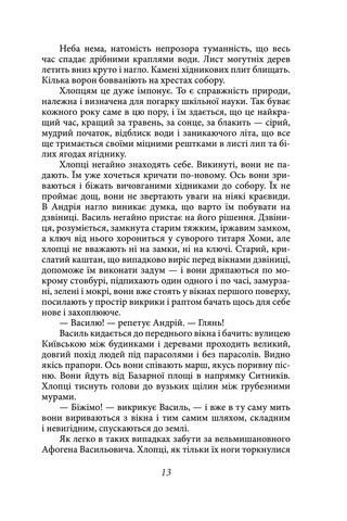 Ост. Частина 1. Морозів хутір. Частина 2. Темнота - фото 11