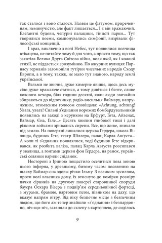 Ост. Частина 3. Втеча від себе. На твердій землі - фото 7