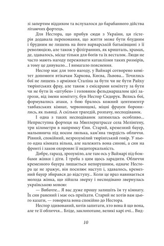 Ост. Частина 3. Втеча від себе. На твердій землі - фото 8