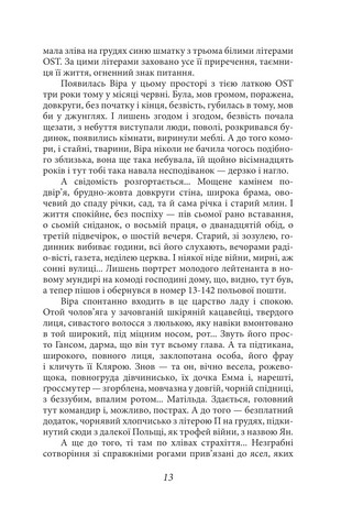 Ост. Частина 3. Втеча від себе. На твердій землі - фото 11