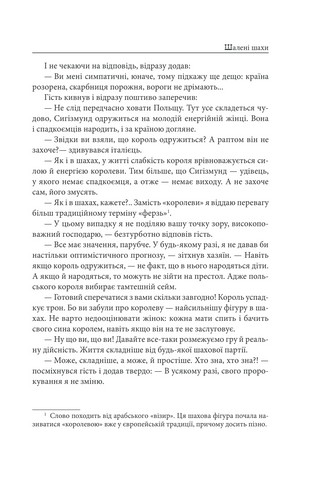 Шалені шахи. Кинджал проти шаблі - фото 10