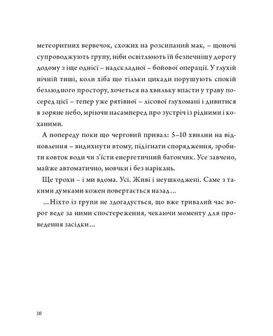 2024 кілометри. З рідними зорями крізь ворожі ночі - фото 8