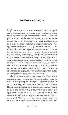 Колодязі. Книга 2. Магнат - фото 2