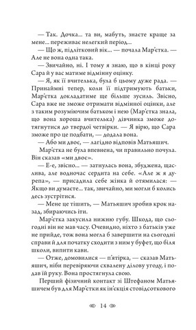 Колодязі. Книга 2. Магнат - фото 9