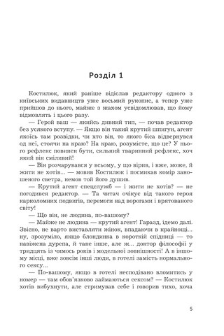 Жага та перлина - фото 2