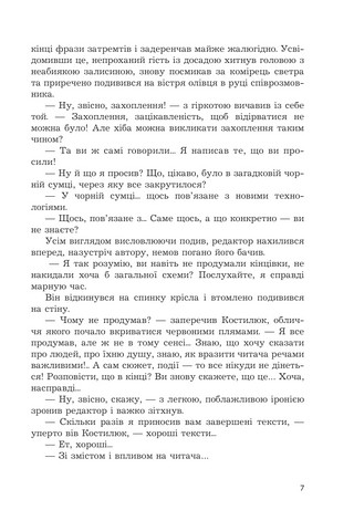 Жага та перлина - фото 4