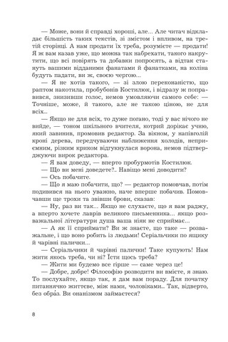 Жага та перлина - фото 5