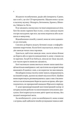 Будинок на краю світу - фото 3