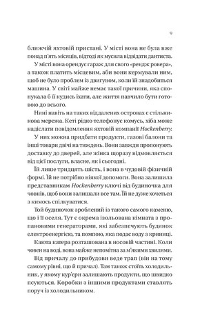 Будинок на краю світу - фото 4