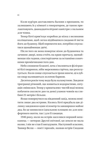 Будинок на краю світу - фото 5