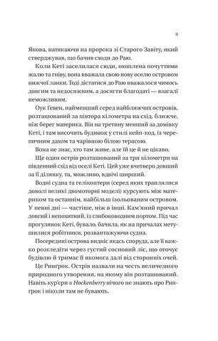 Будинок на краю світу - фото 6