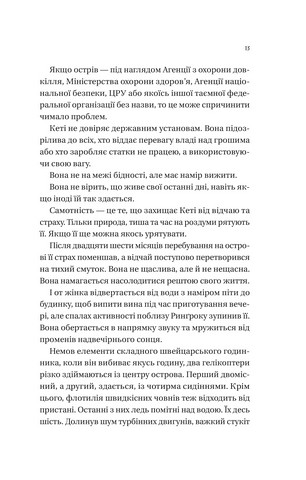 Будинок на краю світу - фото 8