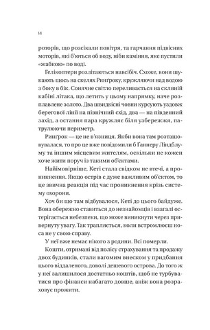 Будинок на краю світу - фото 9