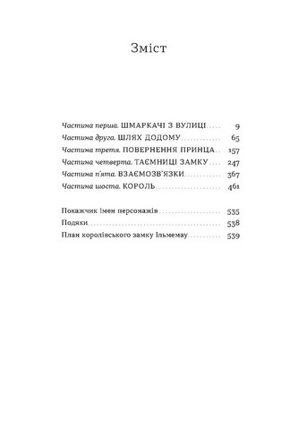 Загублений принц - фото 3