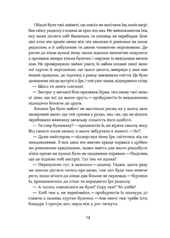 Загублений принц - фото 10