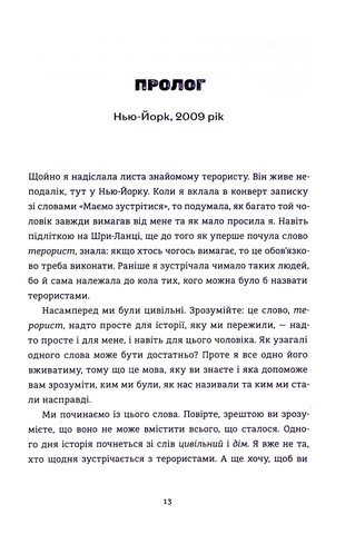 Безбратня ніч - фото 4