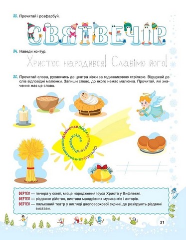 Сніговичок. Зимові канікули. 1 клас - фото 10