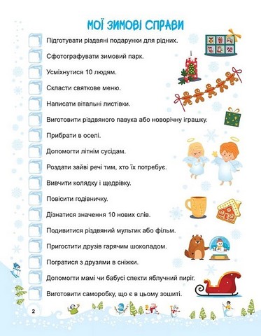 Сніговичок. Зимові канікули. 2 клас - фото 3