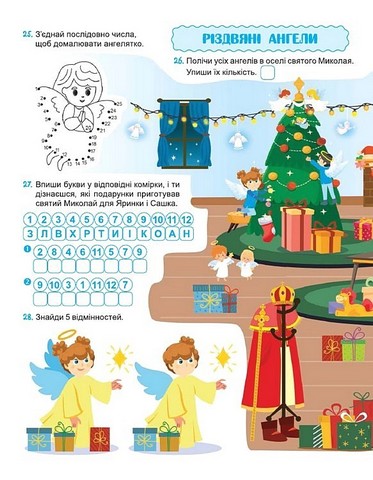 Сніговичок. Зимові канікули. 2 клас - фото 7
