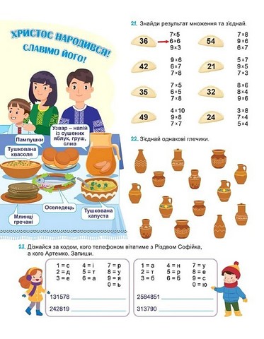 Сніговичок. Зимові канікули. 3 клас - фото 8