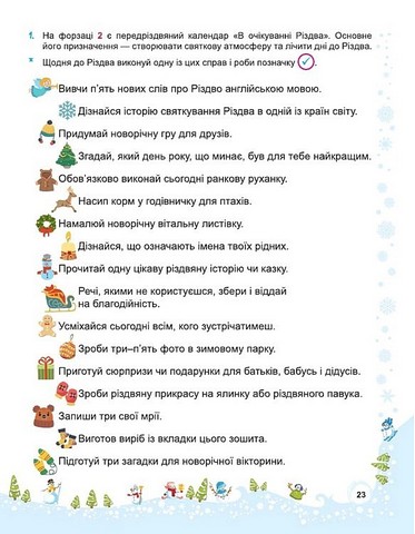 Сніговичок. Зимові канікули. 3 клас - фото 12